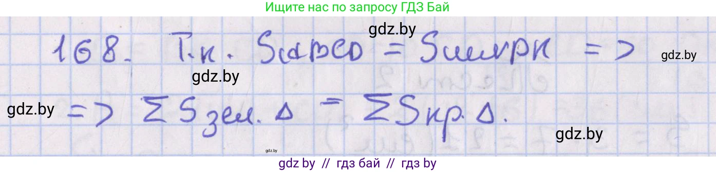 Геометрия, 8 класс Учебник, авторы: Казаков Валерий Владимирович, Казакова Ольга Олеговна, издательство Адукацыя i выхаванне, Минск, 2024, оранжевого цвета, страница 82, номер 168, Решение 2