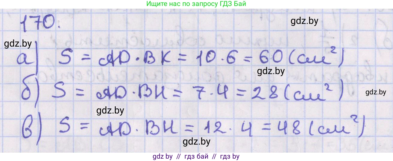 Геометрия, 8 класс Учебник, авторы: Казаков Валерий Владимирович, Казакова Ольга Олеговна, издательство Адукацыя i выхаванне, Минск, 2024, оранжевого цвета, страница 85, номер 170, Решение 2