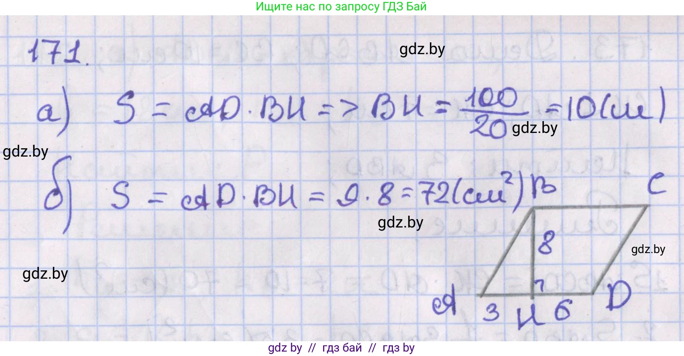 Геометрия, 8 класс Учебник, авторы: Казаков Валерий Владимирович, Казакова Ольга Олеговна, издательство Адукацыя i выхаванне, Минск, 2024, оранжевого цвета, страница 85, номер 171, Решение 2