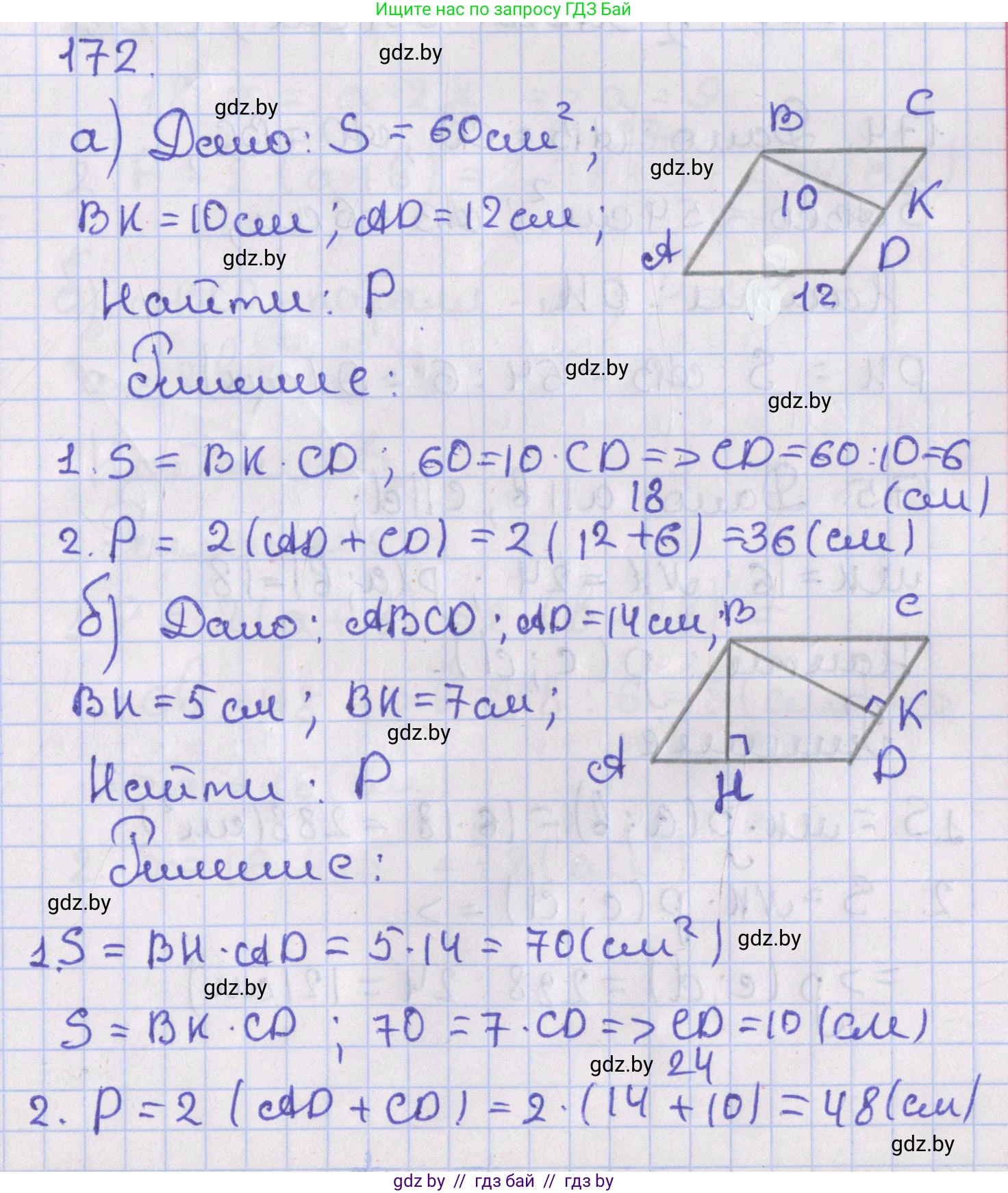 Геометрия, 8 класс Учебник, авторы: Казаков Валерий Владимирович, Казакова Ольга Олеговна, издательство Адукацыя i выхаванне, Минск, 2024, оранжевого цвета, страница 86, номер 172, Решение 2