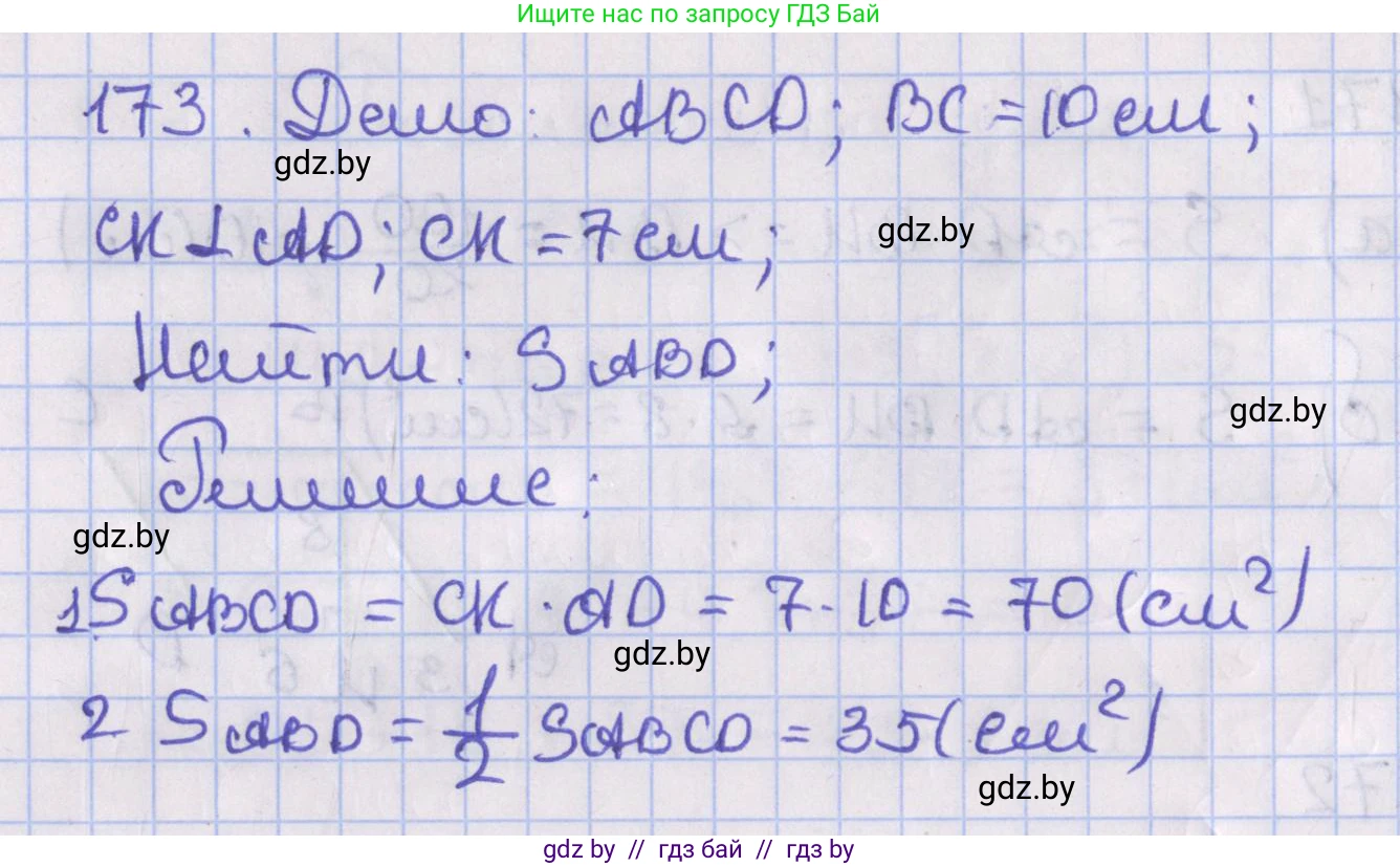 Геометрия, 8 класс Учебник, авторы: Казаков Валерий Владимирович, Казакова Ольга Олеговна, издательство Адукацыя i выхаванне, Минск, 2024, оранжевого цвета, страница 86, номер 173, Решение 2
