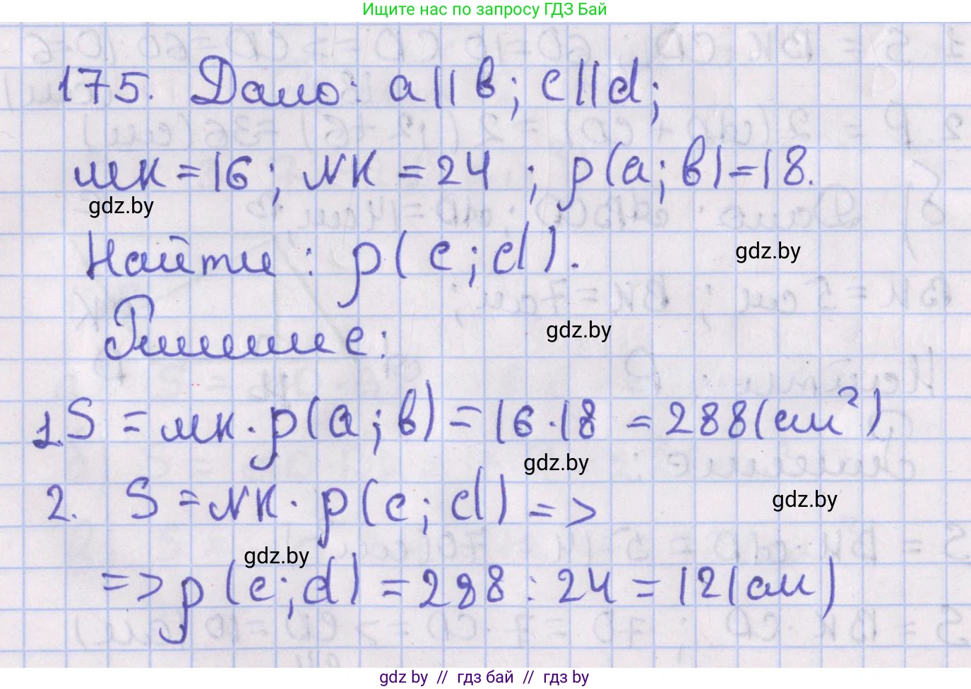 Геометрия, 8 класс Учебник, авторы: Казаков Валерий Владимирович, Казакова Ольга Олеговна, издательство Адукацыя i выхаванне, Минск, 2024, оранжевого цвета, страница 86, номер 175, Решение 2