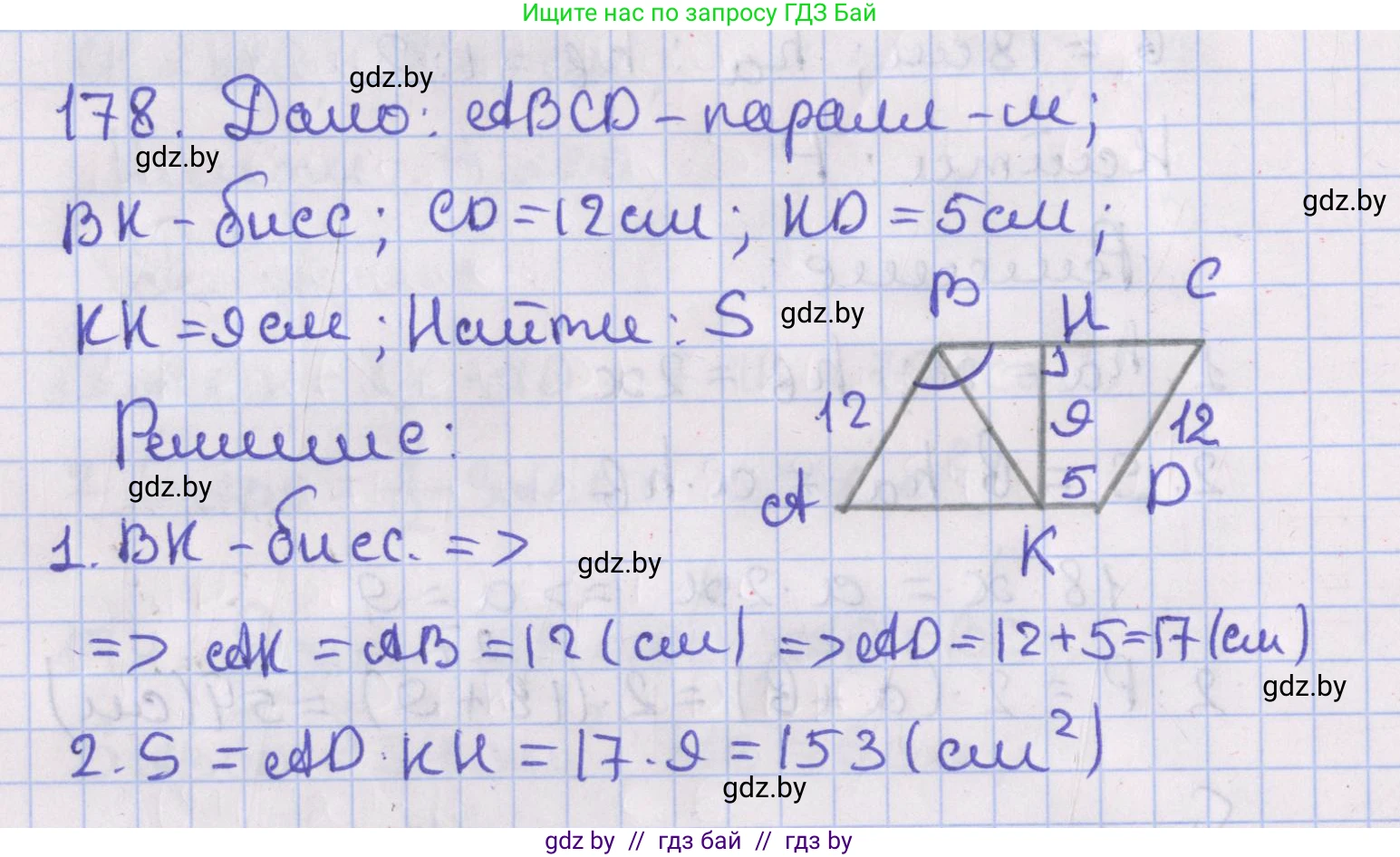 Геометрия, 8 класс Учебник, авторы: Казаков Валерий Владимирович, Казакова Ольга Олеговна, издательство Адукацыя i выхаванне, Минск, 2024, оранжевого цвета, страница 86, номер 178, Решение 2