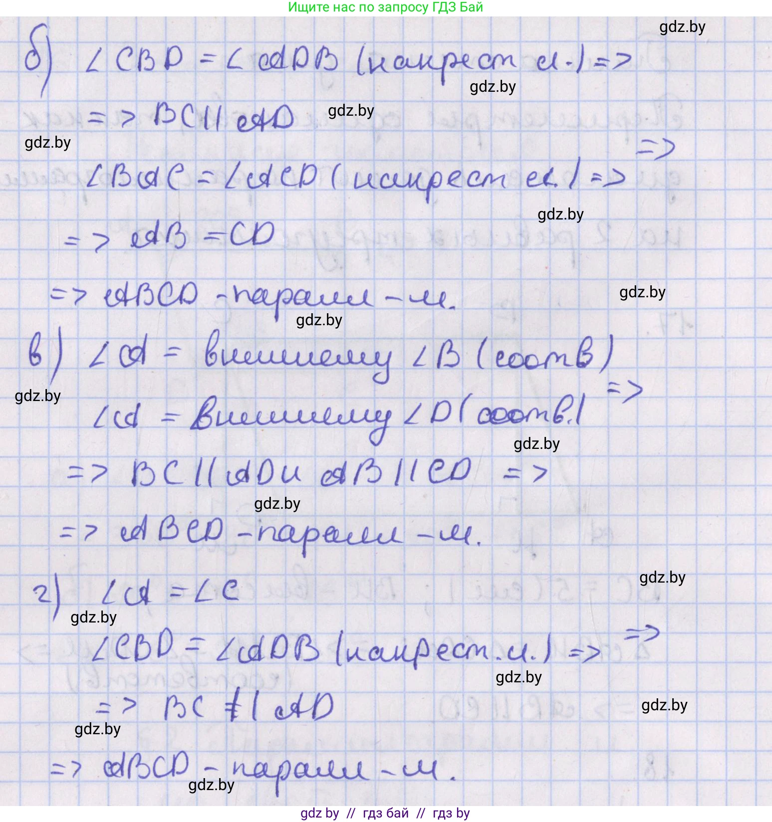Геометрия, 8 класс Учебник, авторы: Казаков Валерий Владимирович, Казакова Ольга Олеговна, издательство Адукацыя i выхаванне, Минск, 2024, оранжевого цвета, страница 21, номер 18, Решение 2 (продолжение 2)