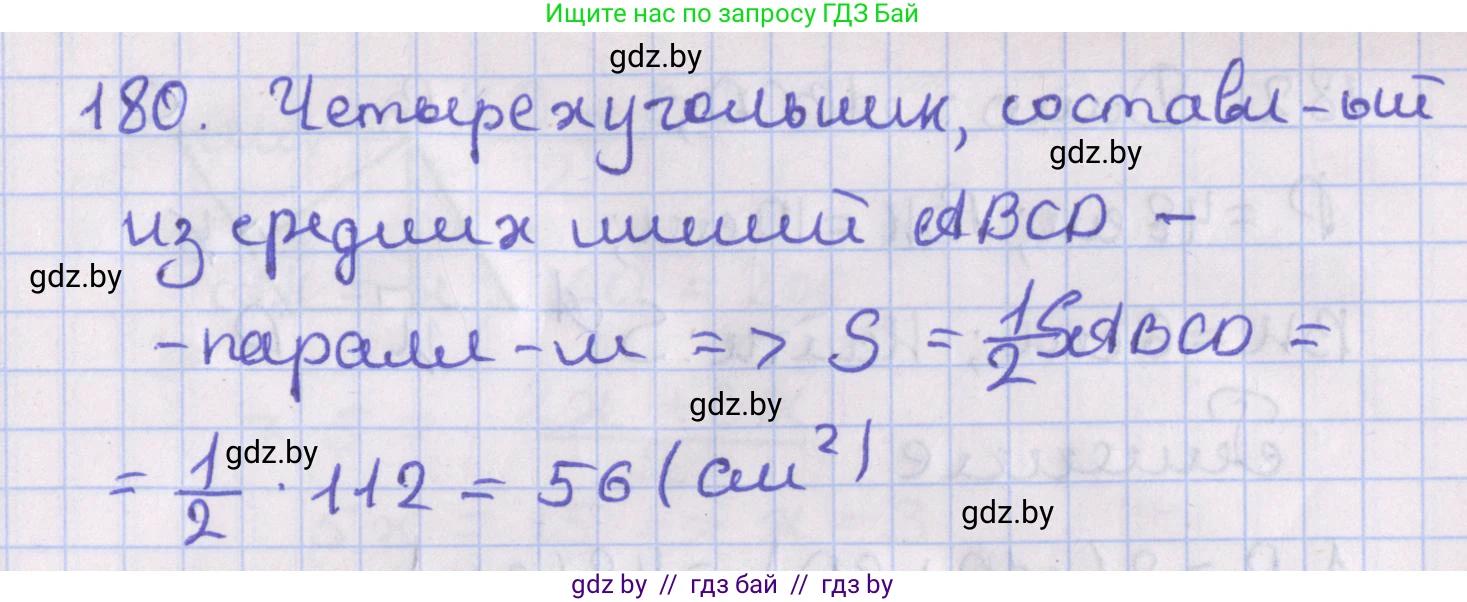 Геометрия, 8 класс Учебник, авторы: Казаков Валерий Владимирович, Казакова Ольга Олеговна, издательство Адукацыя i выхаванне, Минск, 2024, оранжевого цвета, страница 87, номер 180, Решение 2