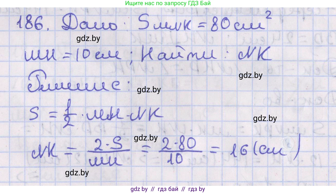 Геометрия, 8 класс Учебник, авторы: Казаков Валерий Владимирович, Казакова Ольга Олеговна, издательство Адукацыя i выхаванне, Минск, 2024, оранжевого цвета, страница 91, номер 186, Решение 2