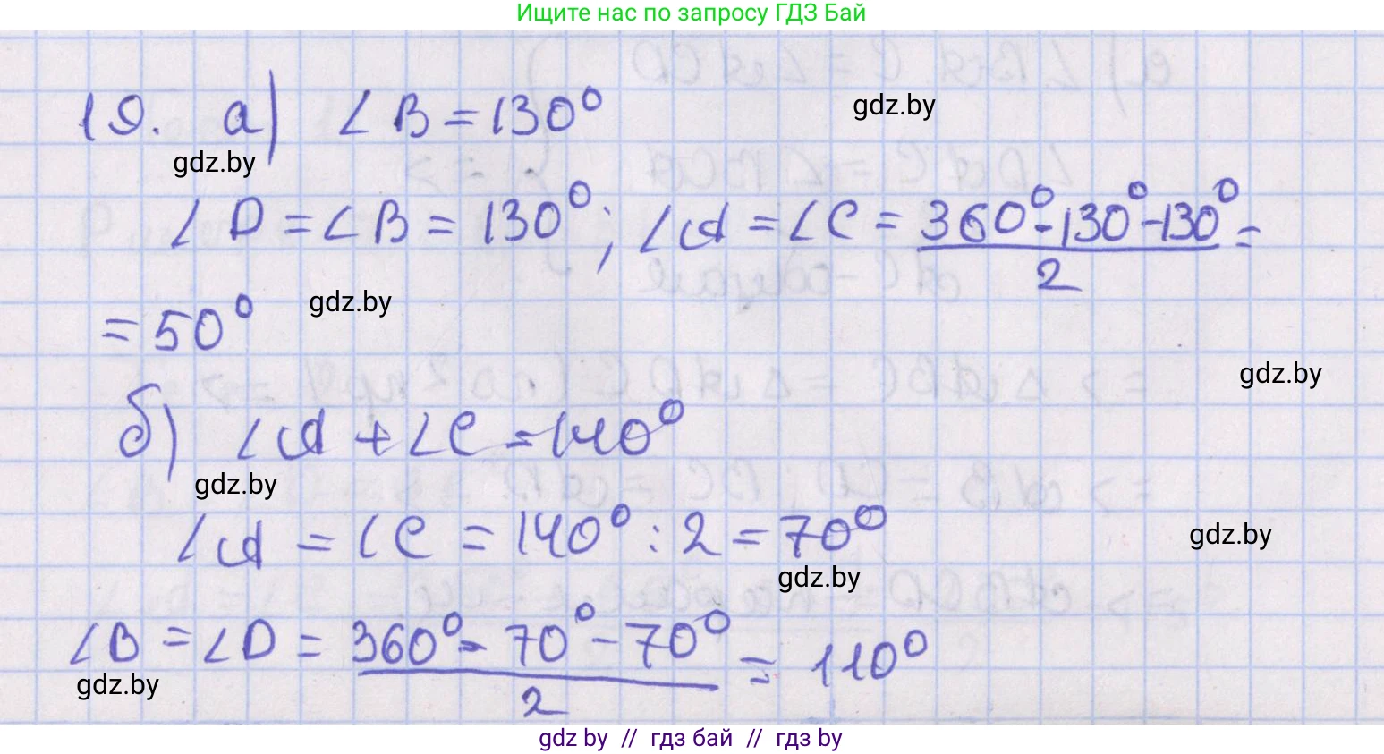 Геометрия, 8 класс Учебник, авторы: Казаков Валерий Владимирович, Казакова Ольга Олеговна, издательство Адукацыя i выхаванне, Минск, 2024, оранжевого цвета, страница 21, номер 19, Решение 2