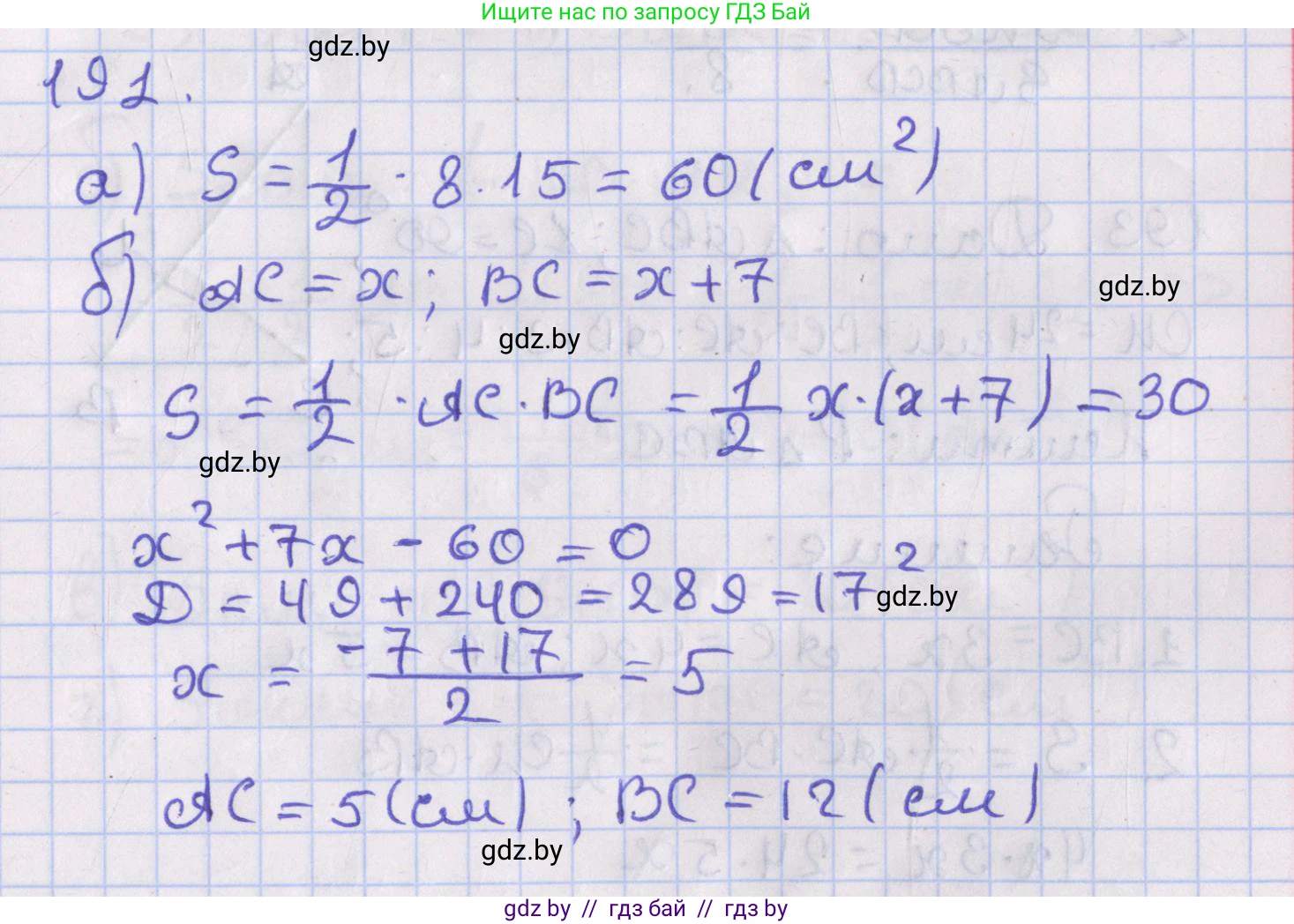 Геометрия, 8 класс Учебник, авторы: Казаков Валерий Владимирович, Казакова Ольга Олеговна, издательство Адукацыя i выхаванне, Минск, 2024, оранжевого цвета, страница 92, номер 191, Решение 2