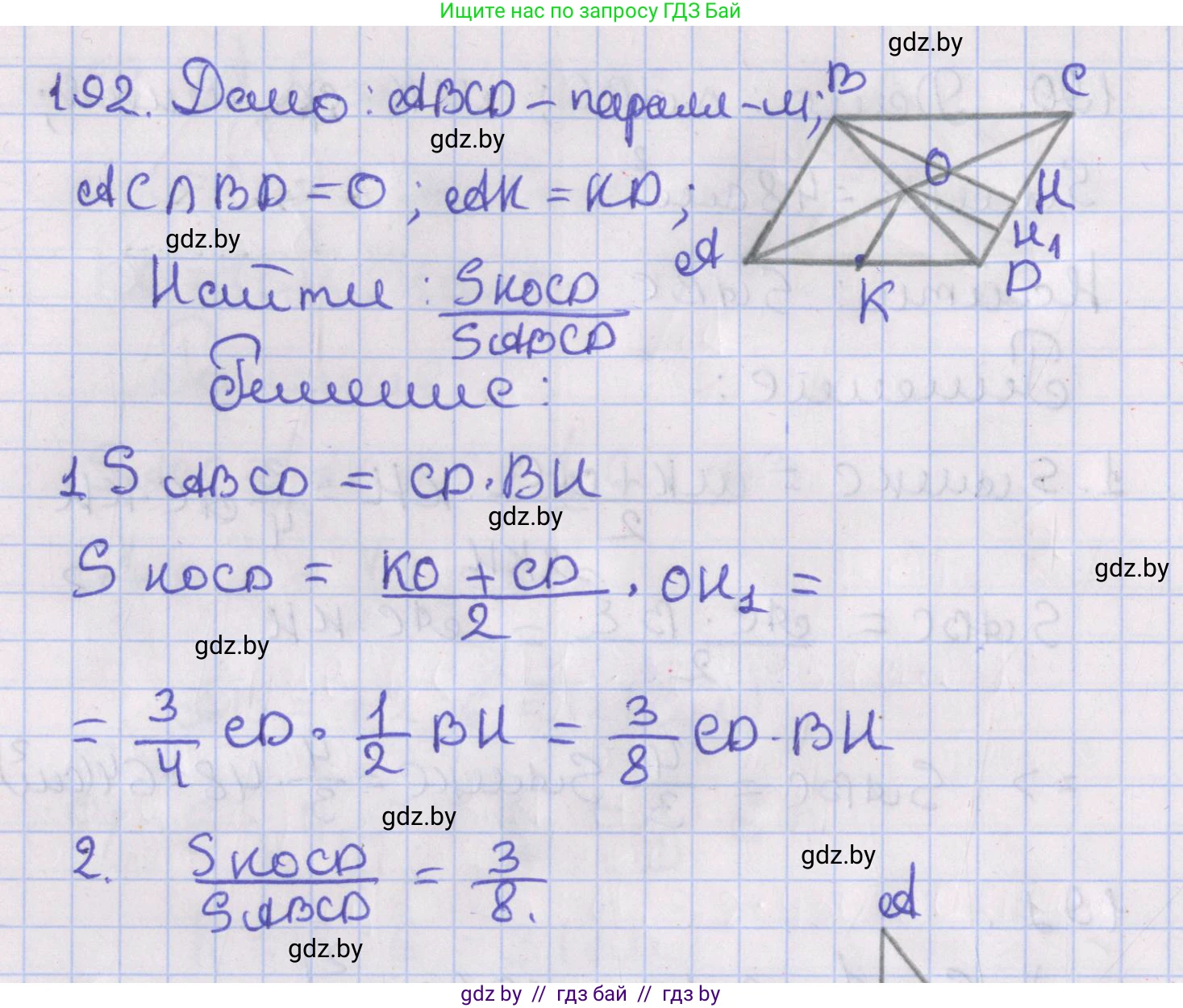 Геометрия, 8 класс Учебник, авторы: Казаков Валерий Владимирович, Казакова Ольга Олеговна, издательство Адукацыя i выхаванне, Минск, 2024, оранжевого цвета, страница 92, номер 192, Решение 2
