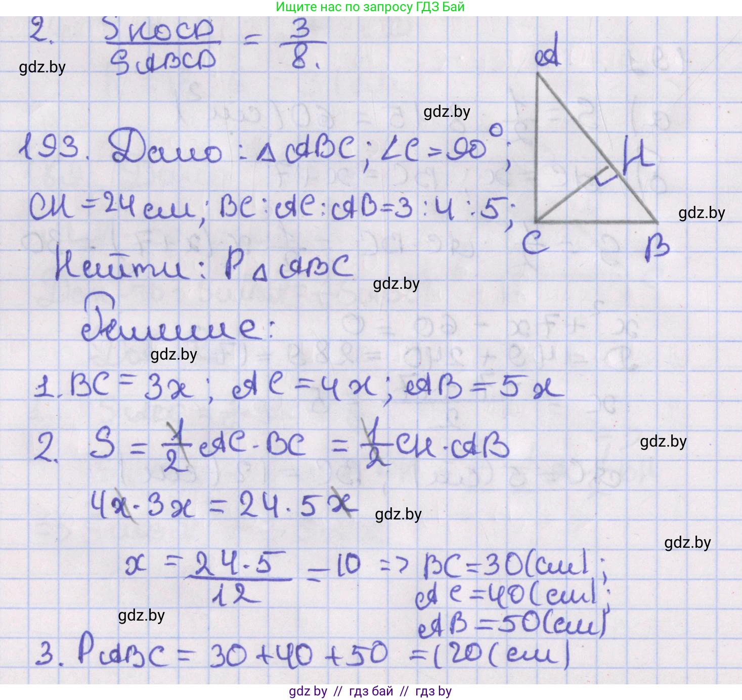 Геометрия, 8 класс Учебник, авторы: Казаков Валерий Владимирович, Казакова Ольга Олеговна, издательство Адукацыя i выхаванне, Минск, 2024, оранжевого цвета, страница 92, номер 193, Решение 2