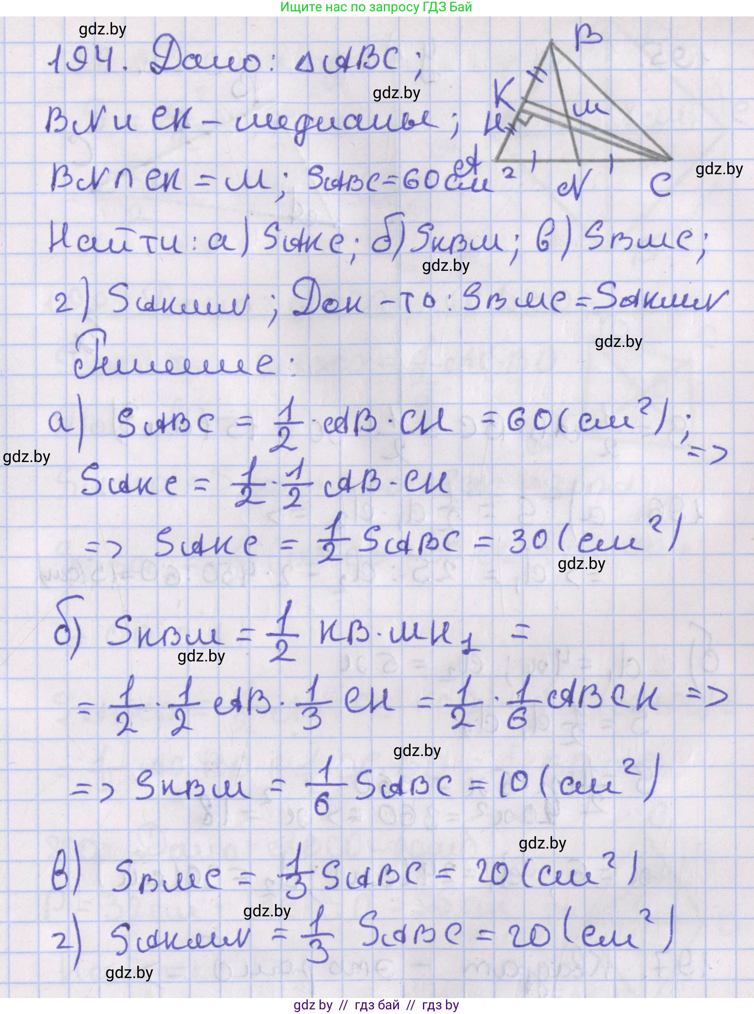 Геометрия, 8 класс Учебник, авторы: Казаков Валерий Владимирович, Казакова Ольга Олеговна, издательство Адукацыя i выхаванне, Минск, 2024, оранжевого цвета, страница 92, номер 194, Решение 2