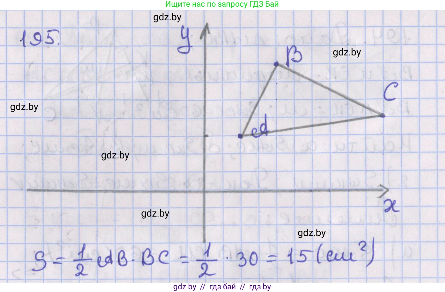Геометрия, 8 класс Учебник, авторы: Казаков Валерий Владимирович, Казакова Ольга Олеговна, издательство Адукацыя i выхаванне, Минск, 2024, оранжевого цвета, страница 92, номер 195, Решение 2