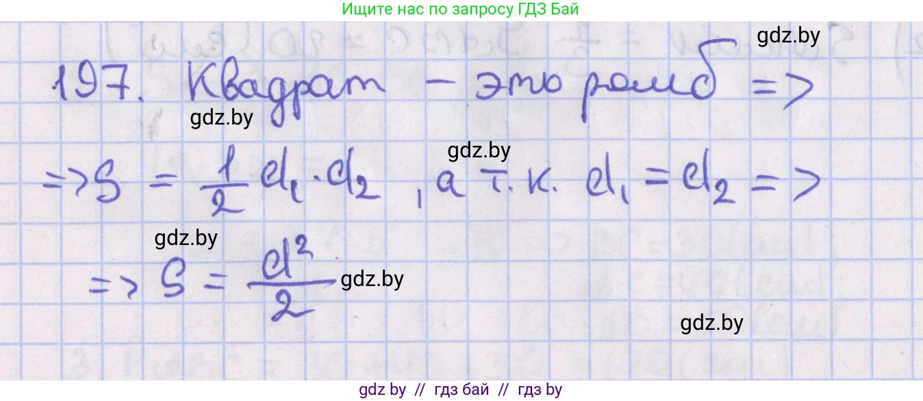 Геометрия, 8 класс Учебник, авторы: Казаков Валерий Владимирович, Казакова Ольга Олеговна, издательство Адукацыя i выхаванне, Минск, 2024, оранжевого цвета, страница 92, номер 197, Решение 2