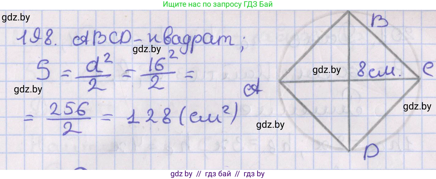 Геометрия, 8 класс Учебник, авторы: Казаков Валерий Владимирович, Казакова Ольга Олеговна, издательство Адукацыя i выхаванне, Минск, 2024, оранжевого цвета, страница 92, номер 198, Решение 2