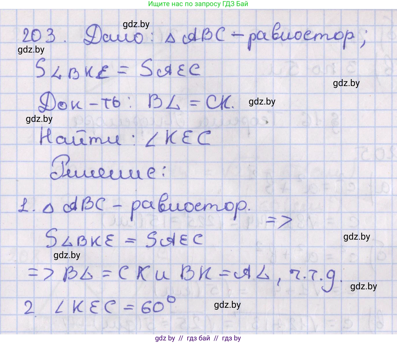 Геометрия, 8 класс Учебник, авторы: Казаков Валерий Владимирович, Казакова Ольга Олеговна, издательство Адукацыя i выхаванне, Минск, 2024, оранжевого цвета, страница 93, номер 203, Решение 2