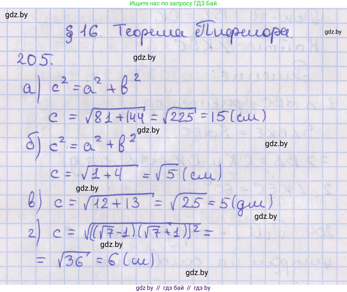 Геометрия, 8 класс Учебник, авторы: Казаков Валерий Владимирович, Казакова Ольга Олеговна, издательство Адукацыя i выхаванне, Минск, 2024, оранжевого цвета, страница 99, номер 205, Решение 2