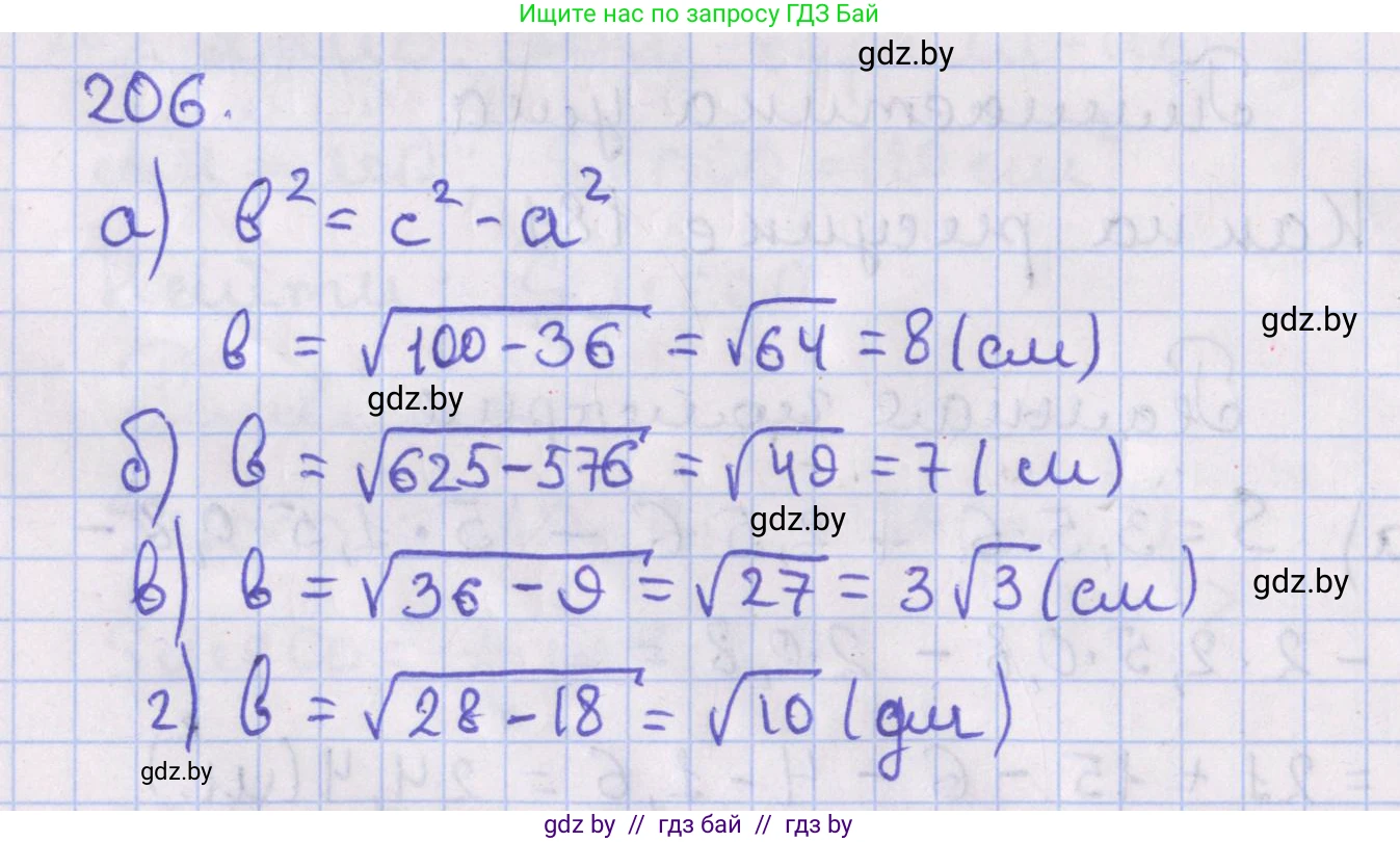 Геометрия, 8 класс Учебник, авторы: Казаков Валерий Владимирович, Казакова Ольга Олеговна, издательство Адукацыя i выхаванне, Минск, 2024, оранжевого цвета, страница 99, номер 206, Решение 2