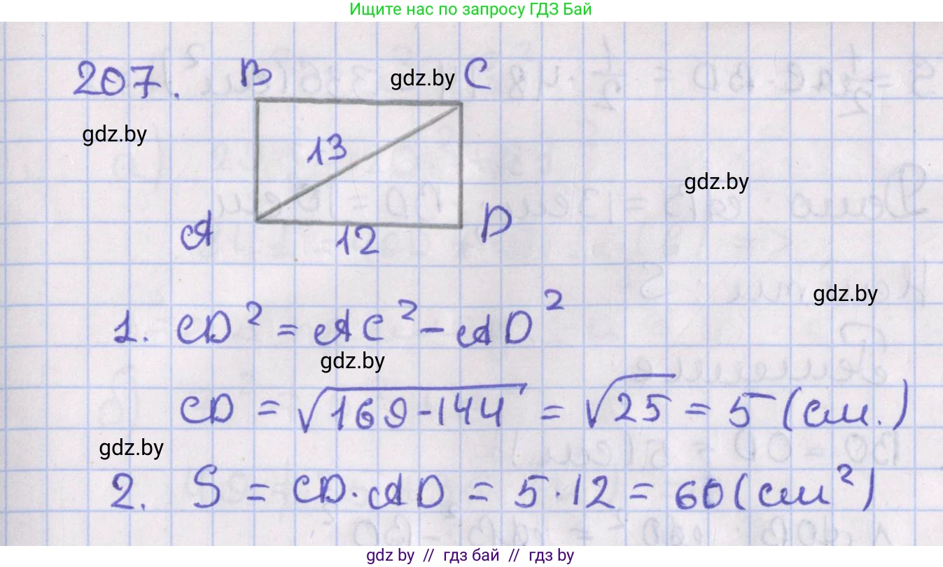 Геометрия, 8 класс Учебник, авторы: Казаков Валерий Владимирович, Казакова Ольга Олеговна, издательство Адукацыя i выхаванне, Минск, 2024, оранжевого цвета, страница 99, номер 207, Решение 2