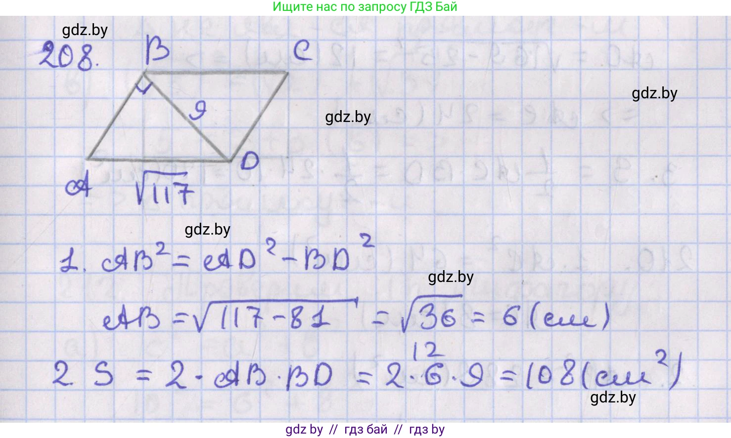 Геометрия, 8 класс Учебник, авторы: Казаков Валерий Владимирович, Казакова Ольга Олеговна, издательство Адукацыя i выхаванне, Минск, 2024, оранжевого цвета, страница 99, номер 208, Решение 2