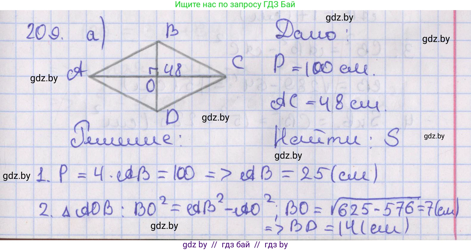 Геометрия, 8 класс Учебник, авторы: Казаков Валерий Владимирович, Казакова Ольга Олеговна, издательство Адукацыя i выхаванне, Минск, 2024, оранжевого цвета, страница 99, номер 209, Решение 2