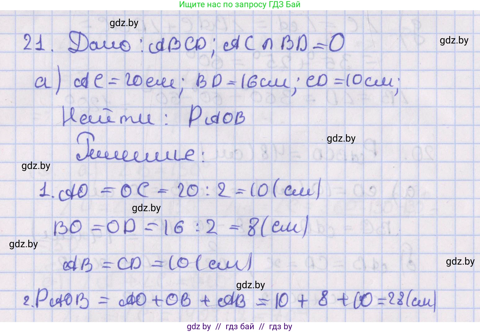 Геометрия, 8 класс Учебник, авторы: Казаков Валерий Владимирович, Казакова Ольга Олеговна, издательство Адукацыя i выхаванне, Минск, 2024, оранжевого цвета, страница 22, номер 21, Решение 2