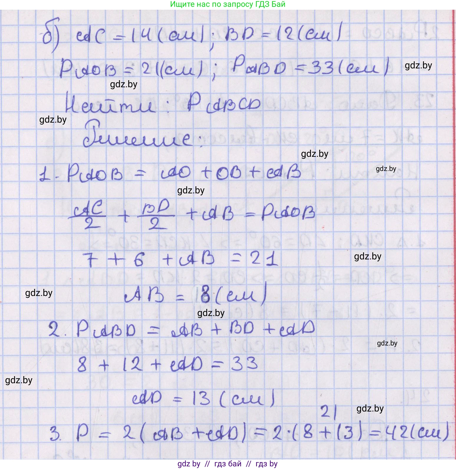 Геометрия, 8 класс Учебник, авторы: Казаков Валерий Владимирович, Казакова Ольга Олеговна, издательство Адукацыя i выхаванне, Минск, 2024, оранжевого цвета, страница 22, номер 21, Решение 2 (продолжение 2)