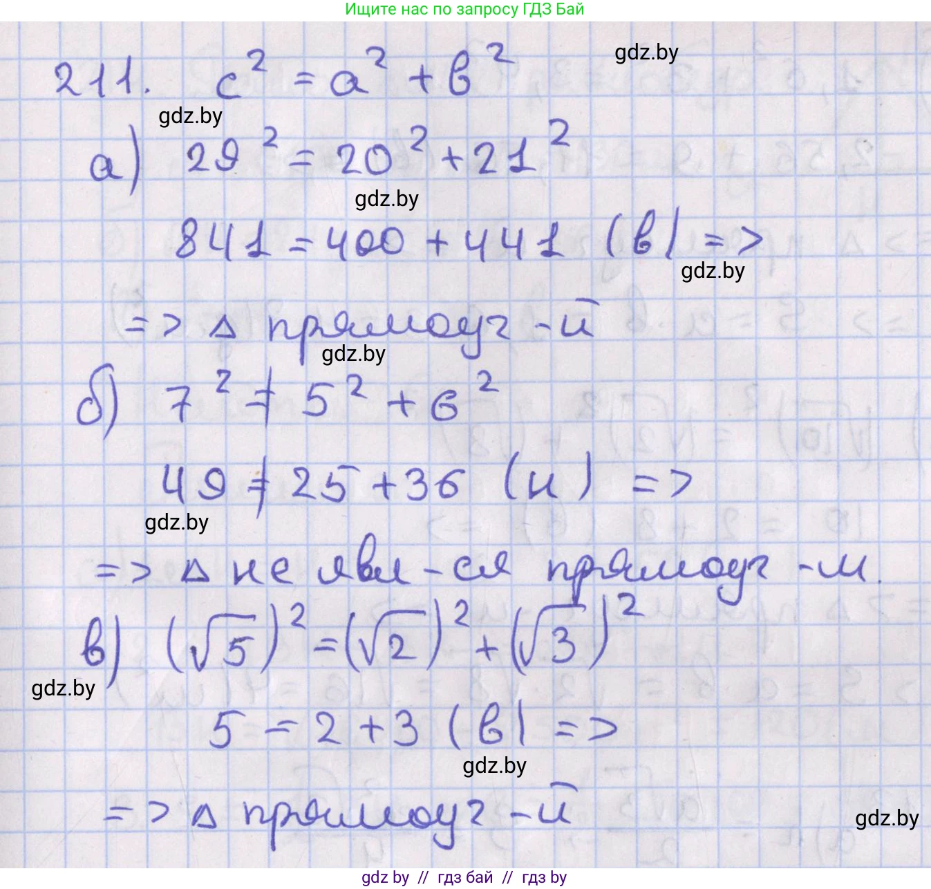 Геометрия, 8 класс Учебник, авторы: Казаков Валерий Владимирович, Казакова Ольга Олеговна, издательство Адукацыя i выхаванне, Минск, 2024, оранжевого цвета, страница 100, номер 211, Решение 2
