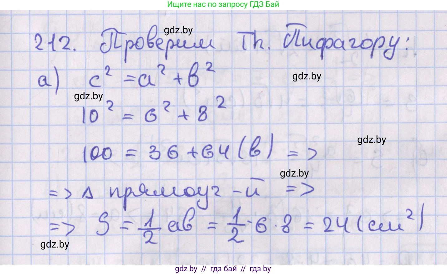 Геометрия, 8 класс Учебник, авторы: Казаков Валерий Владимирович, Казакова Ольга Олеговна, издательство Адукацыя i выхаванне, Минск, 2024, оранжевого цвета, страница 100, номер 212, Решение 2
