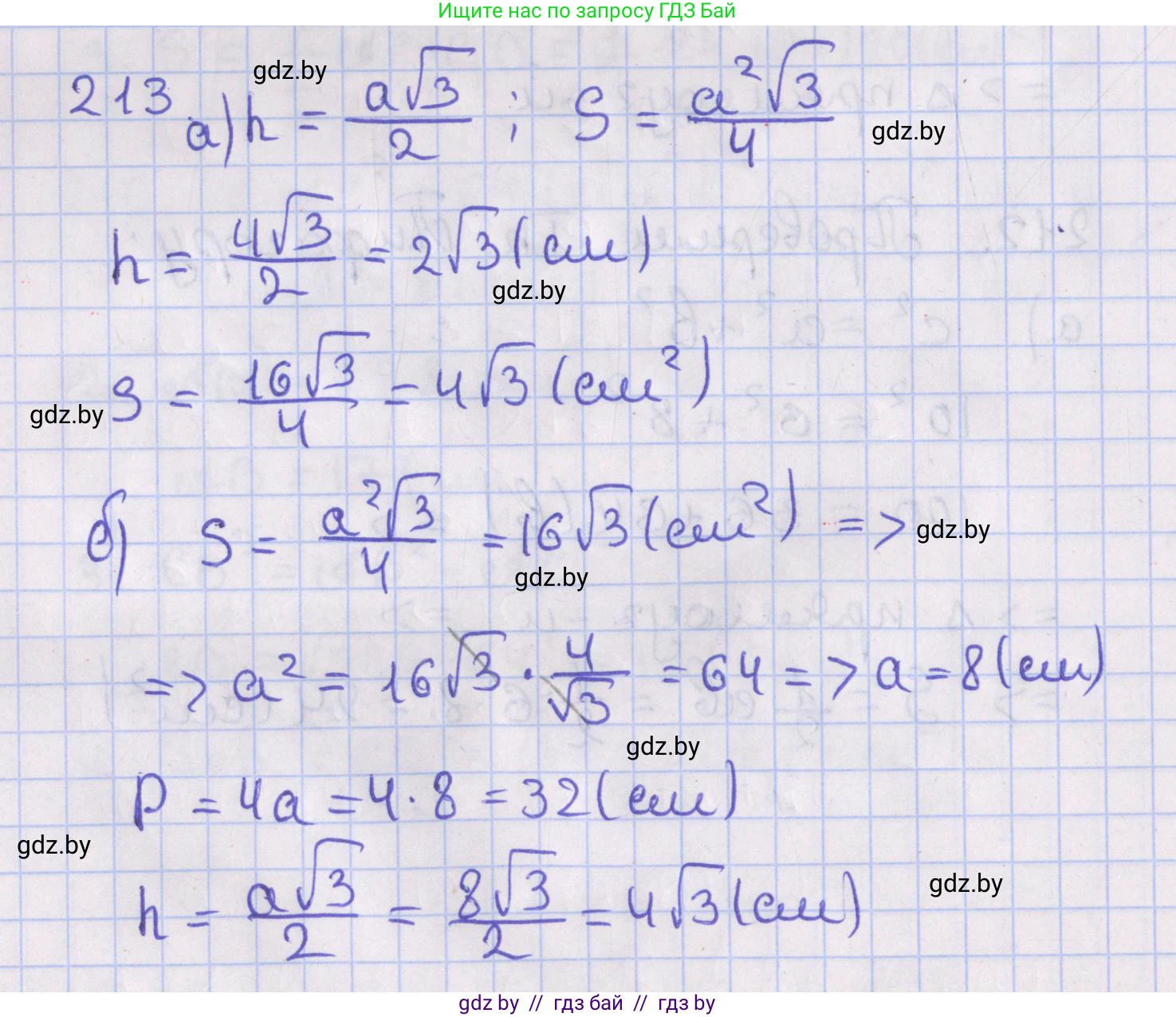 Геометрия, 8 класс Учебник, авторы: Казаков Валерий Владимирович, Казакова Ольга Олеговна, издательство Адукацыя i выхаванне, Минск, 2024, оранжевого цвета, страница 100, номер 213, Решение 2