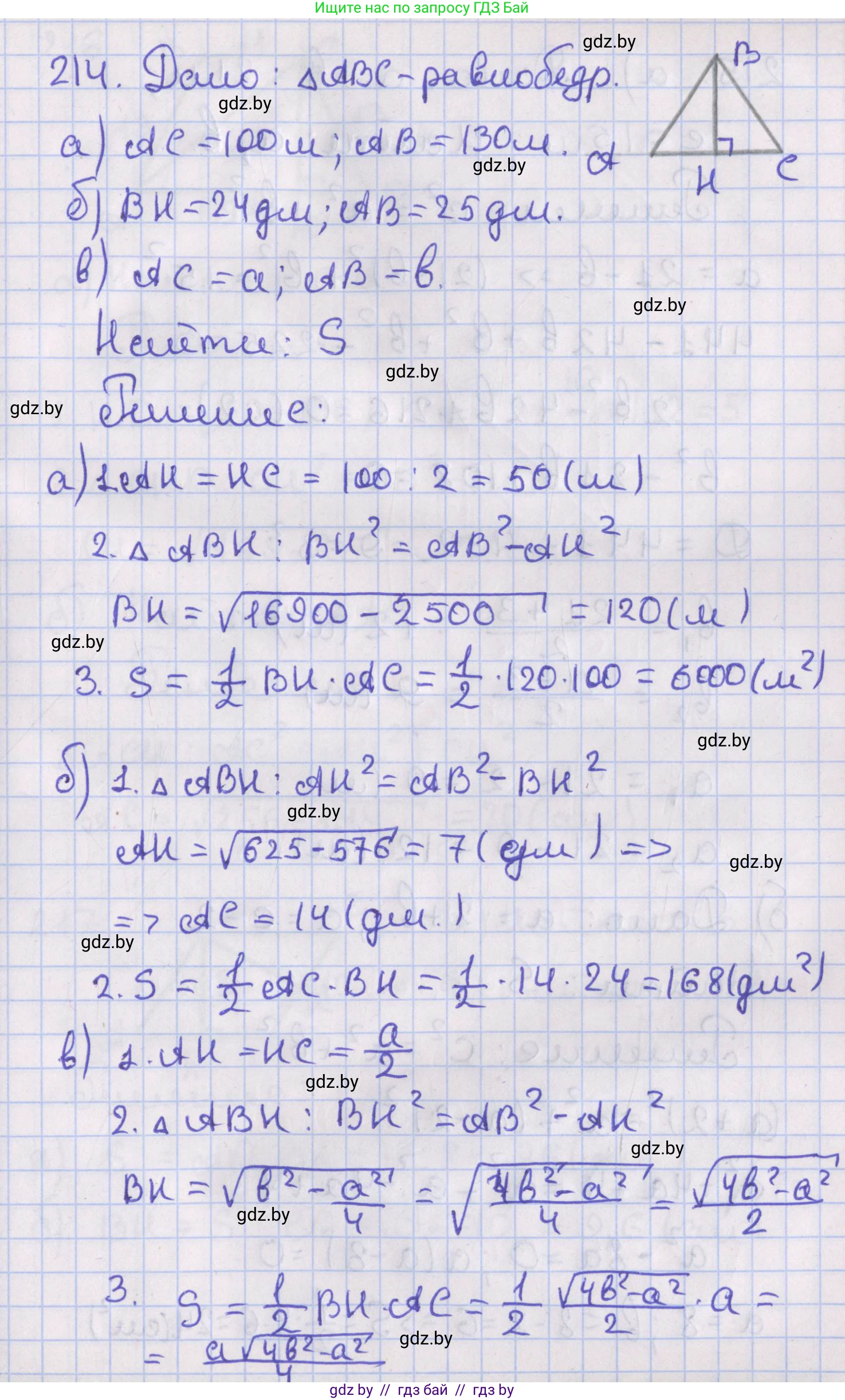 Геометрия, 8 класс Учебник, авторы: Казаков Валерий Владимирович, Казакова Ольга Олеговна, издательство Адукацыя i выхаванне, Минск, 2024, оранжевого цвета, страница 100, номер 214, Решение 2