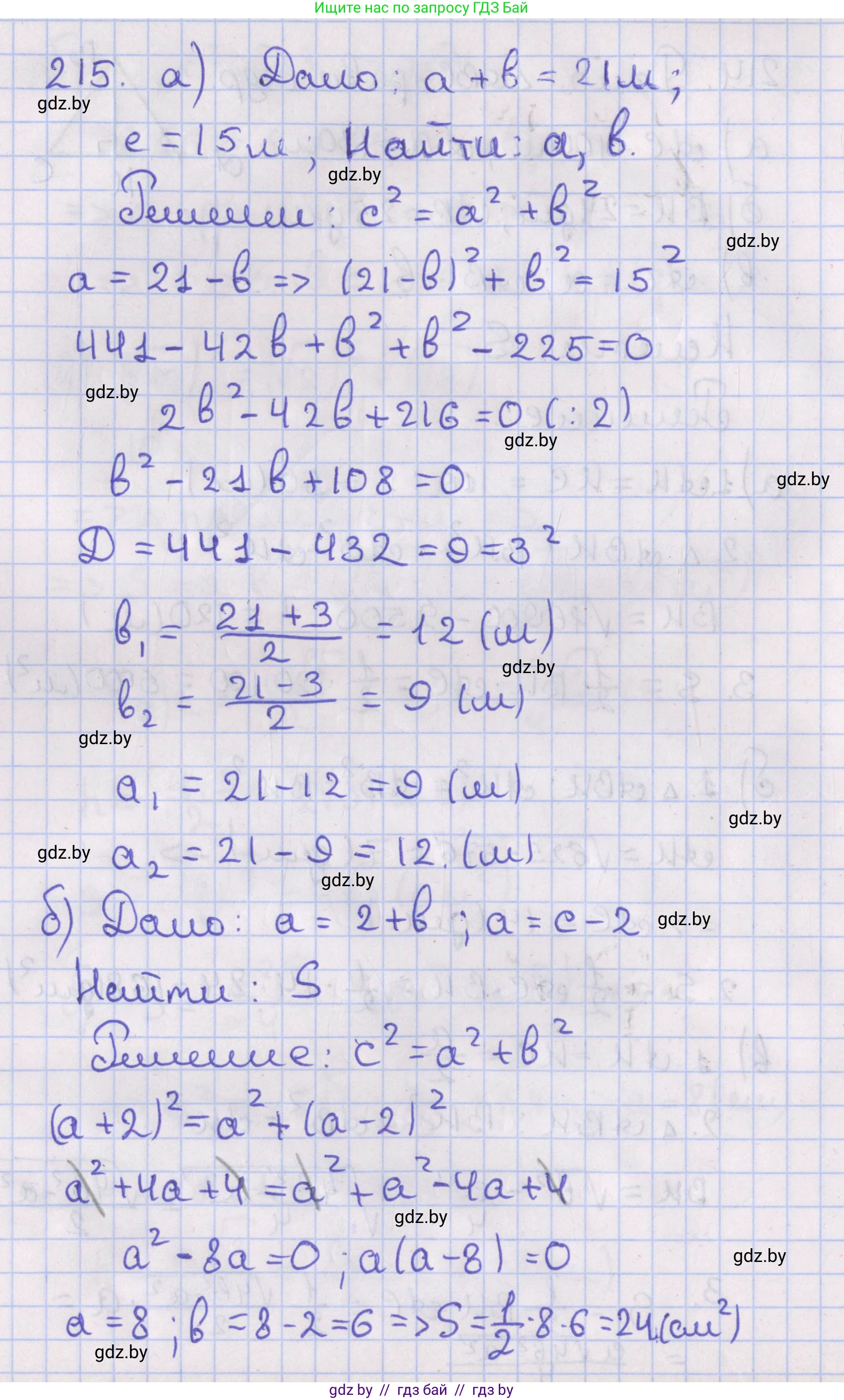 Геометрия, 8 класс Учебник, авторы: Казаков Валерий Владимирович, Казакова Ольга Олеговна, издательство Адукацыя i выхаванне, Минск, 2024, оранжевого цвета, страница 100, номер 215, Решение 2