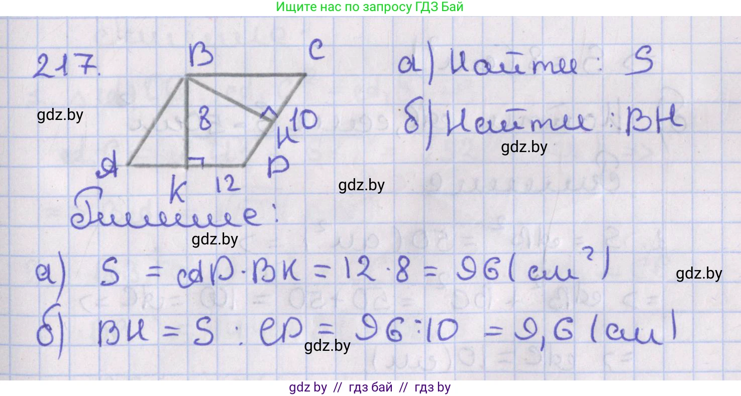 Геометрия, 8 класс Учебник, авторы: Казаков Валерий Владимирович, Казакова Ольга Олеговна, издательство Адукацыя i выхаванне, Минск, 2024, оранжевого цвета, страница 100, номер 217, Решение 2