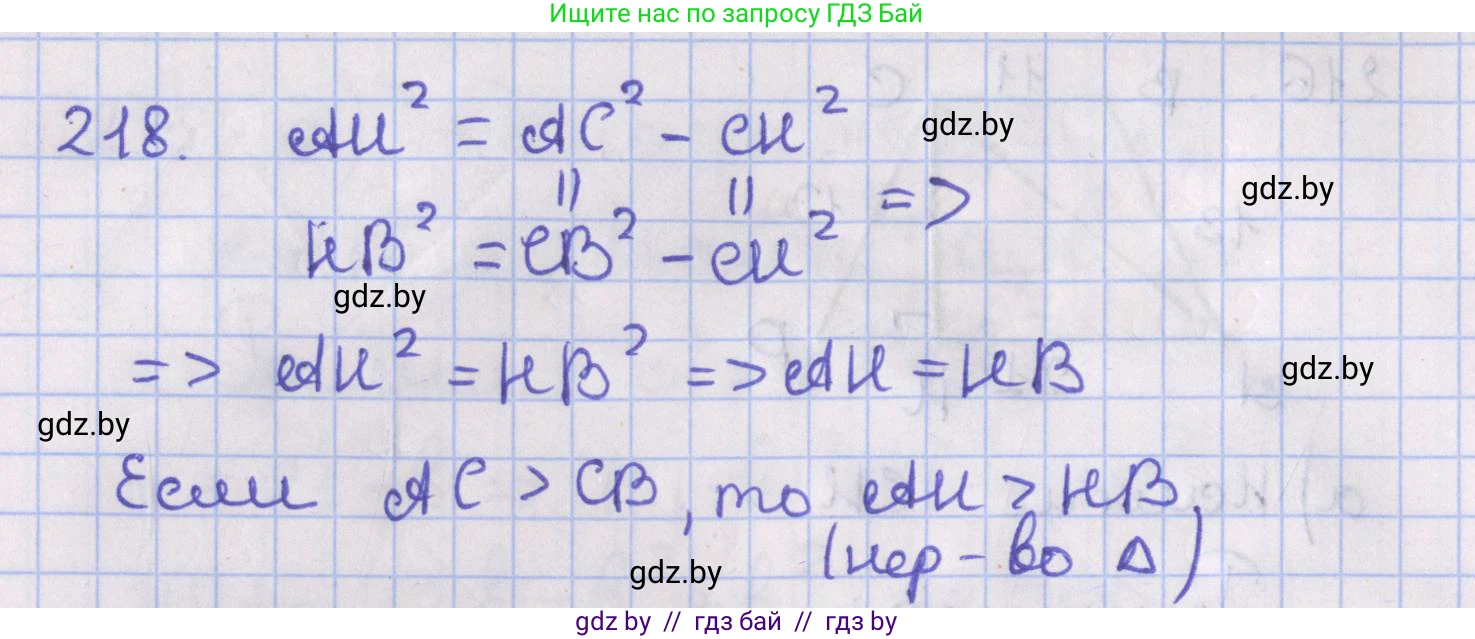 Геометрия, 8 класс Учебник, авторы: Казаков Валерий Владимирович, Казакова Ольга Олеговна, издательство Адукацыя i выхаванне, Минск, 2024, оранжевого цвета, страница 100, номер 218, Решение 2