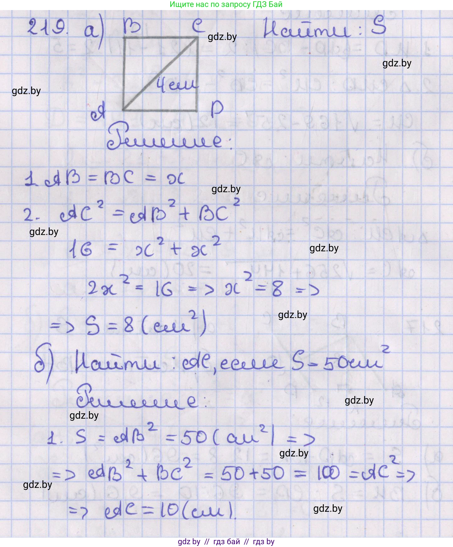 Геометрия, 8 класс Учебник, авторы: Казаков Валерий Владимирович, Казакова Ольга Олеговна, издательство Адукацыя i выхаванне, Минск, 2024, оранжевого цвета, страница 101, номер 219, Решение 2