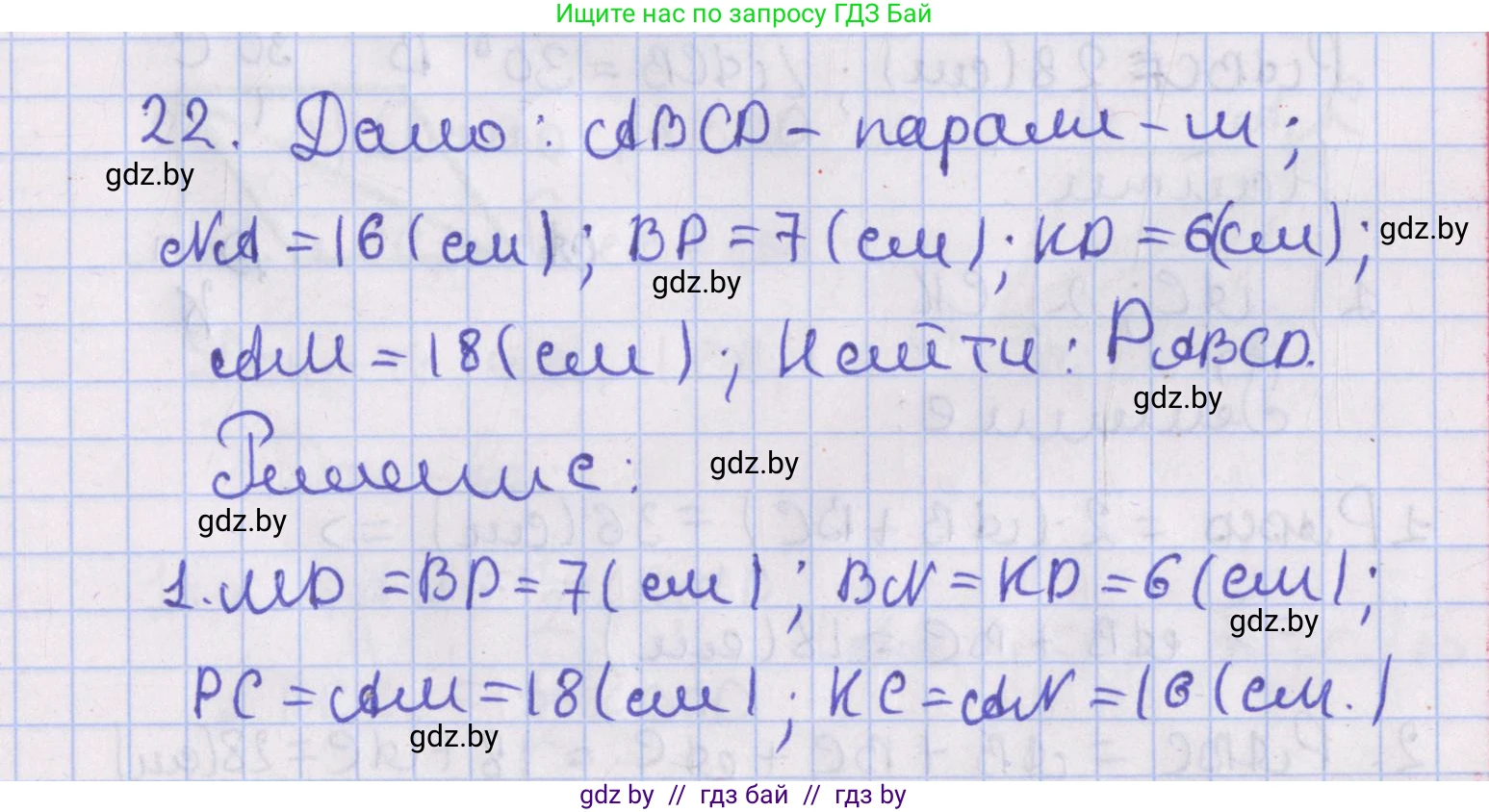 Геометрия, 8 класс Учебник, авторы: Казаков Валерий Владимирович, Казакова Ольга Олеговна, издательство Адукацыя i выхаванне, Минск, 2024, оранжевого цвета, страница 22, номер 22, Решение 2