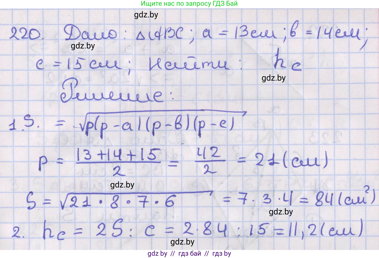Геометрия, 8 класс Учебник, авторы: Казаков Валерий Владимирович, Казакова Ольга Олеговна, издательство Адукацыя i выхаванне, Минск, 2024, оранжевого цвета, страница 101, номер 220, Решение 2