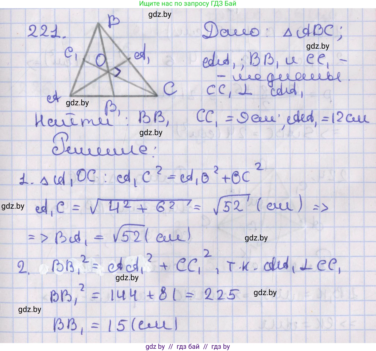 Геометрия, 8 класс Учебник, авторы: Казаков Валерий Владимирович, Казакова Ольга Олеговна, издательство Адукацыя i выхаванне, Минск, 2024, оранжевого цвета, страница 101, номер 221, Решение 2
