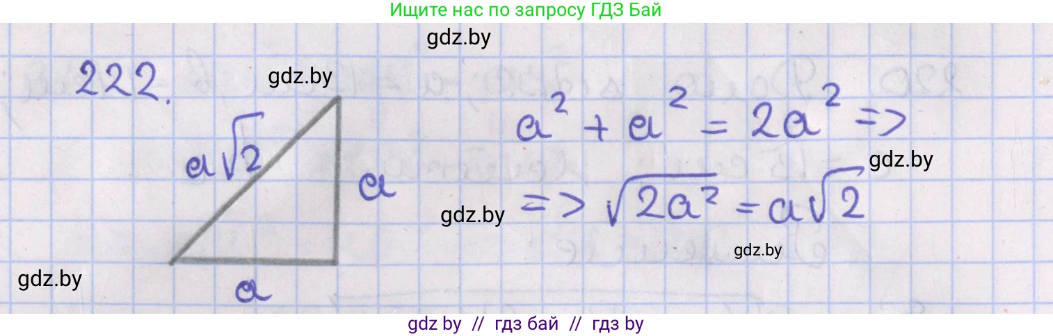 Геометрия, 8 класс Учебник, авторы: Казаков Валерий Владимирович, Казакова Ольга Олеговна, издательство Адукацыя i выхаванне, Минск, 2024, оранжевого цвета, страница 101, номер 222, Решение 2