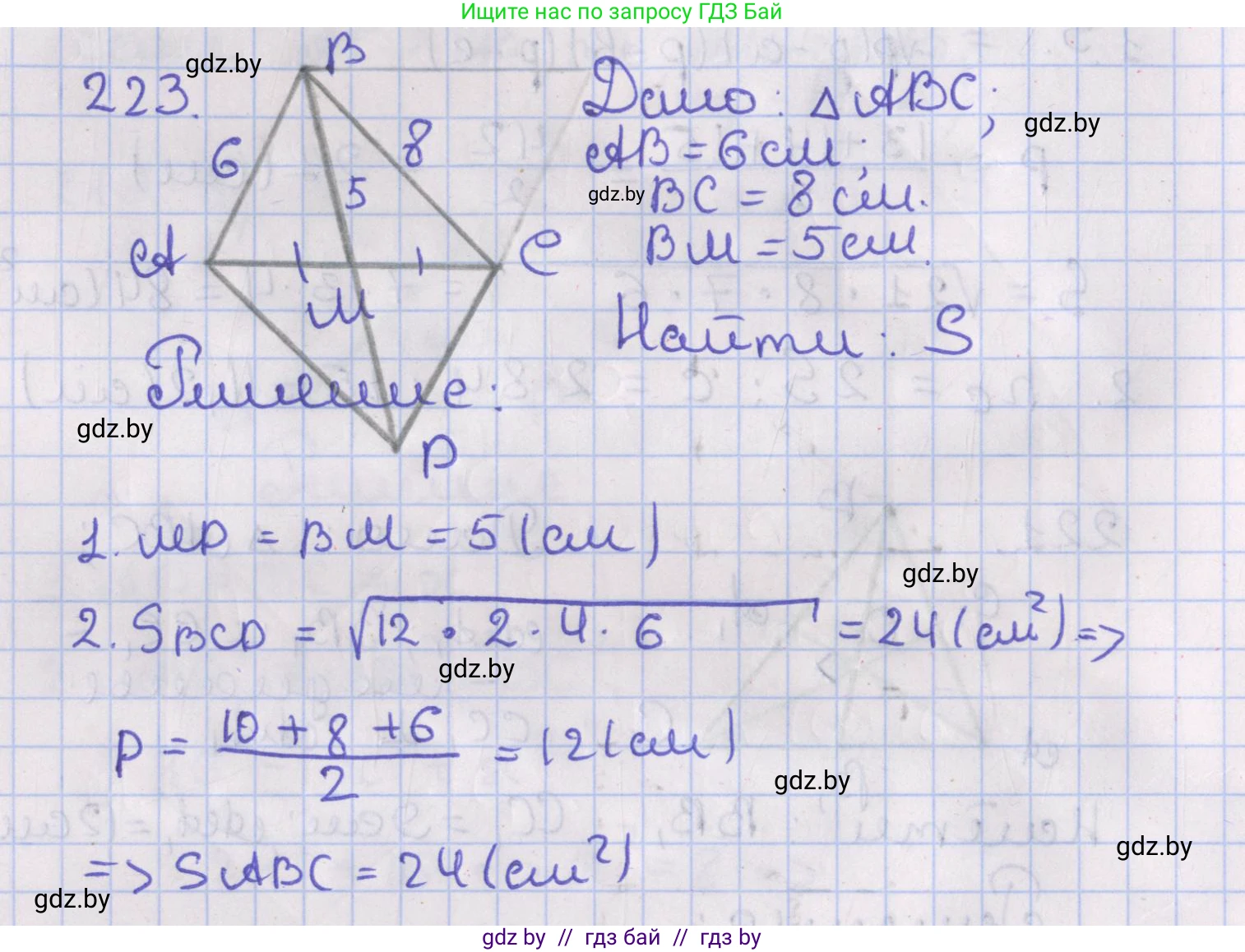 Геометрия, 8 класс Учебник, авторы: Казаков Валерий Владимирович, Казакова Ольга Олеговна, издательство Адукацыя i выхаванне, Минск, 2024, оранжевого цвета, страница 101, номер 223, Решение 2