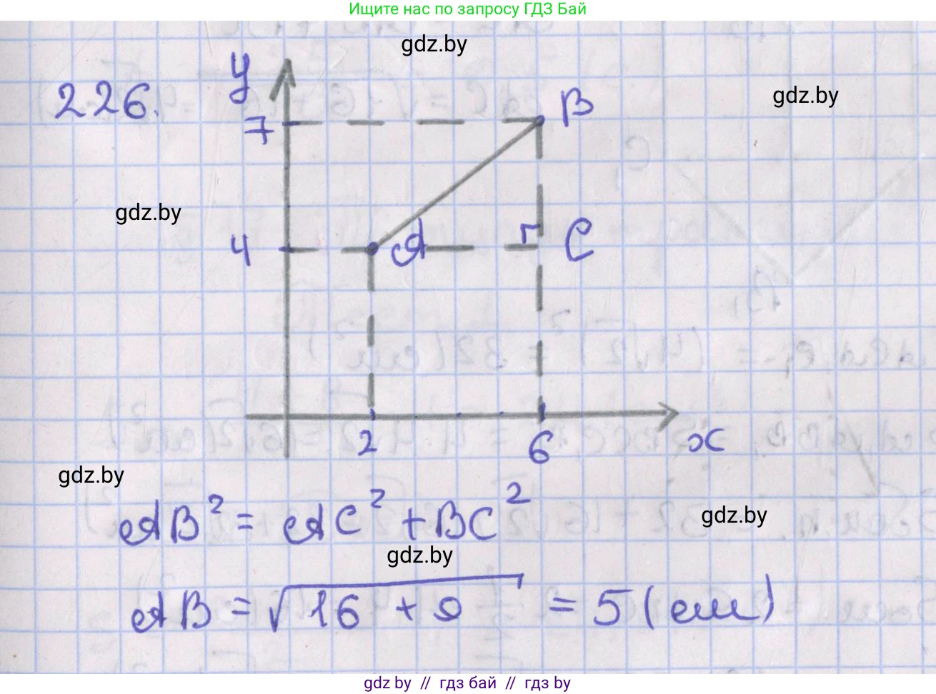 Геометрия, 8 класс Учебник, авторы: Казаков Валерий Владимирович, Казакова Ольга Олеговна, издательство Адукацыя i выхаванне, Минск, 2024, оранжевого цвета, страница 101, номер 226, Решение 2