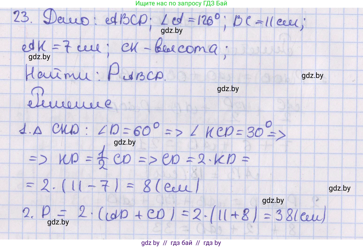 Геометрия, 8 класс Учебник, авторы: Казаков Валерий Владимирович, Казакова Ольга Олеговна, издательство Адукацыя i выхаванне, Минск, 2024, оранжевого цвета, страница 22, номер 23, Решение 2