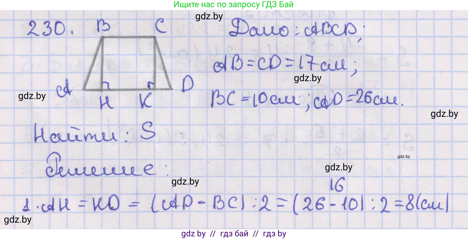 Геометрия, 8 класс Учебник, авторы: Казаков Валерий Владимирович, Казакова Ольга Олеговна, издательство Адукацыя i выхаванне, Минск, 2024, оранжевого цвета, страница 107, номер 230, Решение 2