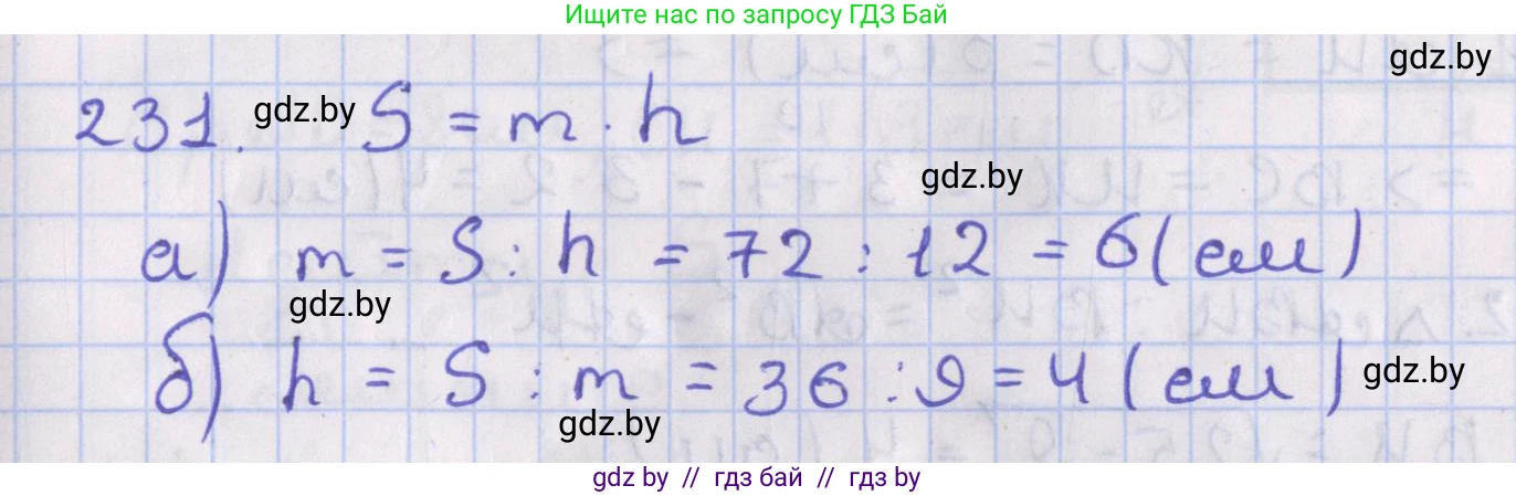 Геометрия, 8 класс Учебник, авторы: Казаков Валерий Владимирович, Казакова Ольга Олеговна, издательство Адукацыя i выхаванне, Минск, 2024, оранжевого цвета, страница 107, номер 231, Решение 2