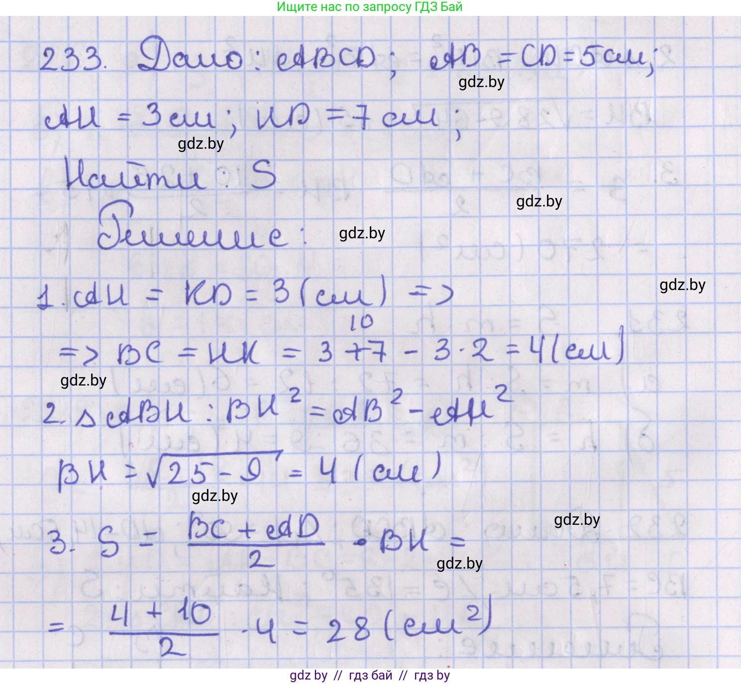 Геометрия, 8 класс Учебник, авторы: Казаков Валерий Владимирович, Казакова Ольга Олеговна, издательство Адукацыя i выхаванне, Минск, 2024, оранжевого цвета, страница 107, номер 233, Решение 2