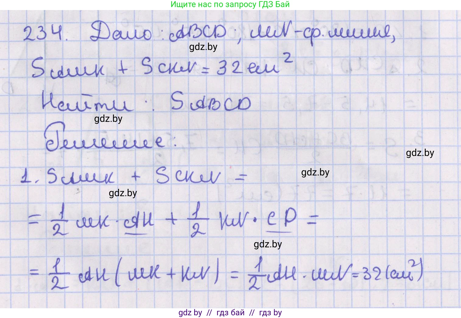 Геометрия, 8 класс Учебник, авторы: Казаков Валерий Владимирович, Казакова Ольга Олеговна, издательство Адукацыя i выхаванне, Минск, 2024, оранжевого цвета, страница 107, номер 234, Решение 2