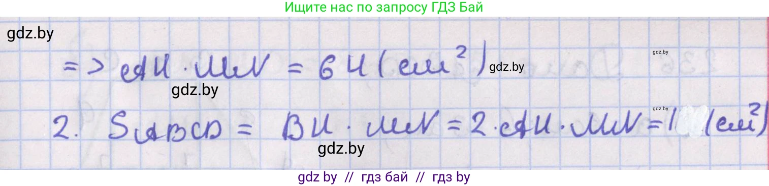 Геометрия, 8 класс Учебник, авторы: Казаков Валерий Владимирович, Казакова Ольга Олеговна, издательство Адукацыя i выхаванне, Минск, 2024, оранжевого цвета, страница 107, номер 234, Решение 2 (продолжение 2)
