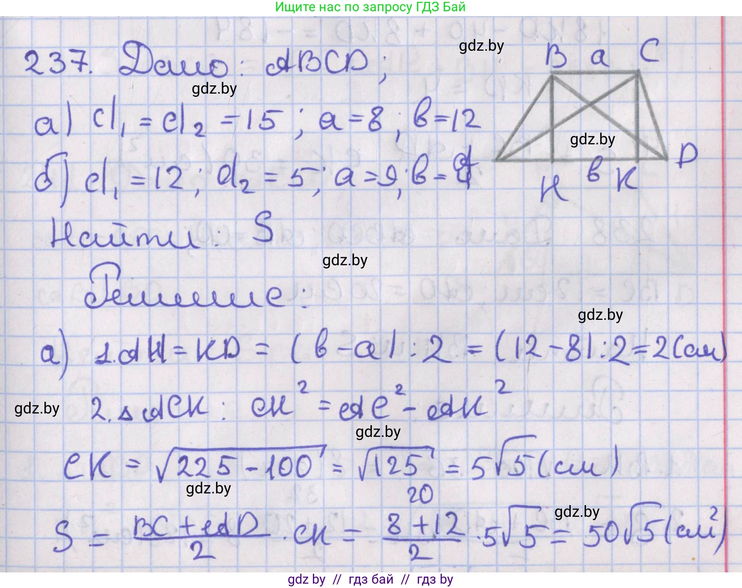Геометрия, 8 класс Учебник, авторы: Казаков Валерий Владимирович, Казакова Ольга Олеговна, издательство Адукацыя i выхаванне, Минск, 2024, оранжевого цвета, страница 107, номер 237, Решение 2