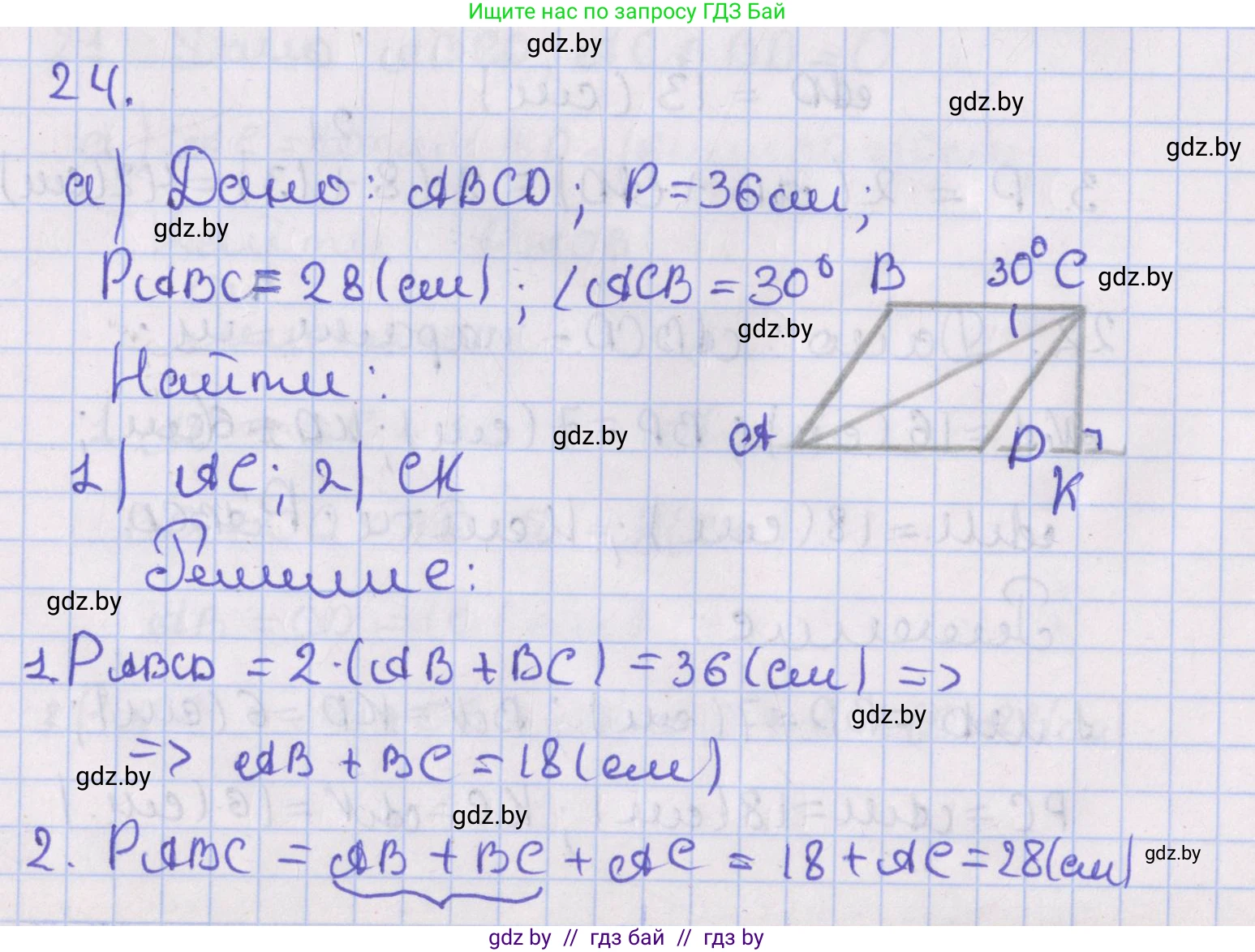 Геометрия, 8 класс Учебник, авторы: Казаков Валерий Владимирович, Казакова Ольга Олеговна, издательство Адукацыя i выхаванне, Минск, 2024, оранжевого цвета, страница 22, номер 24, Решение 2