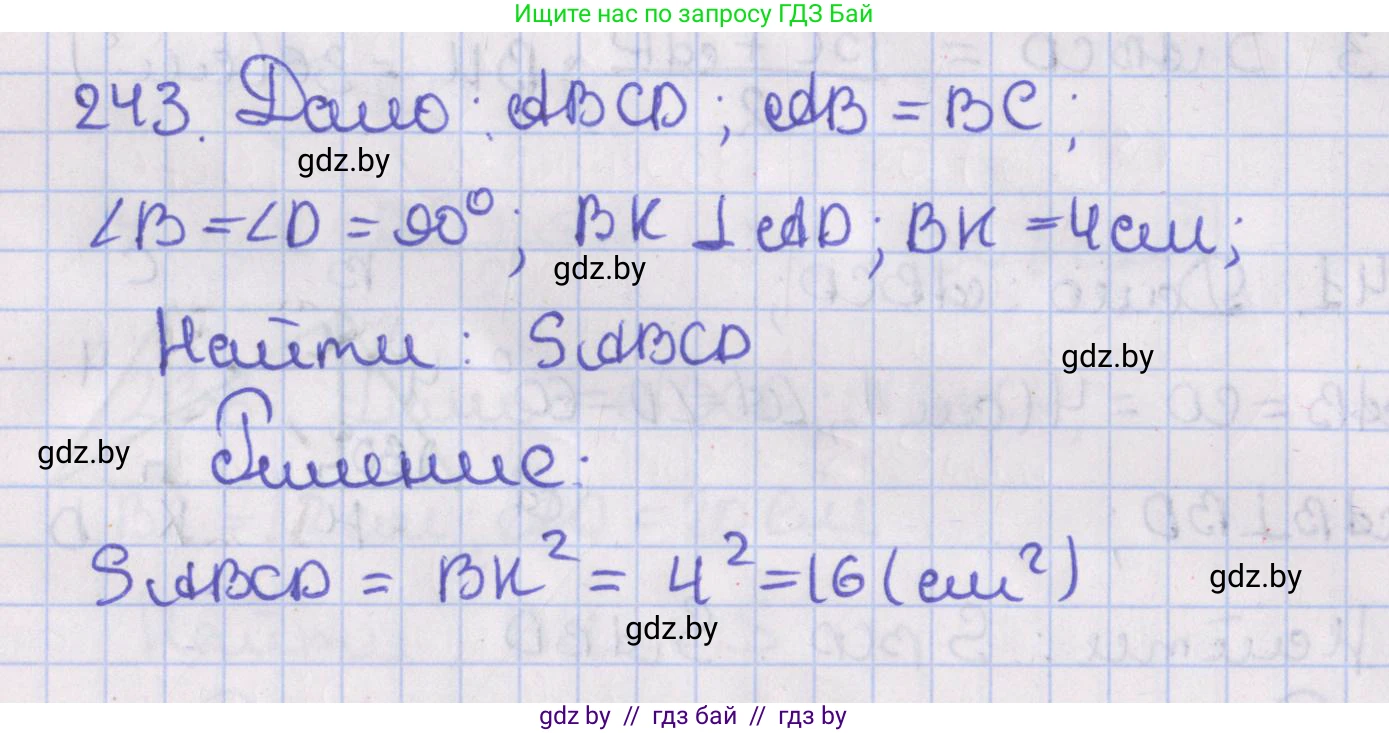 Геометрия, 8 класс Учебник, авторы: Казаков Валерий Владимирович, Казакова Ольга Олеговна, издательство Адукацыя i выхаванне, Минск, 2024, оранжевого цвета, страница 108, номер 243, Решение 2