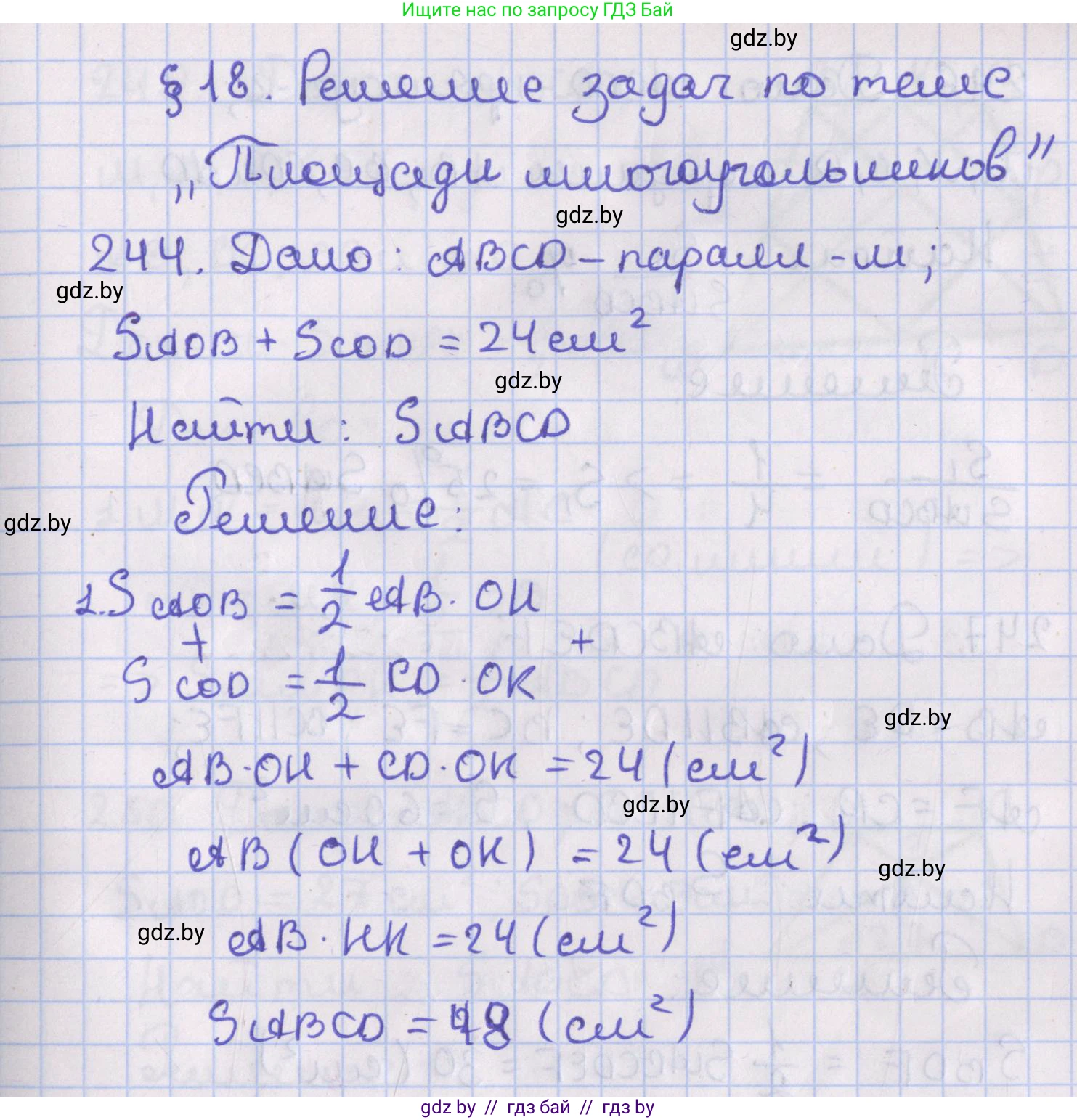Геометрия, 8 класс Учебник, авторы: Казаков Валерий Владимирович, Казакова Ольга Олеговна, издательство Адукацыя i выхаванне, Минск, 2024, оранжевого цвета, страница 110, номер 244, Решение 2
